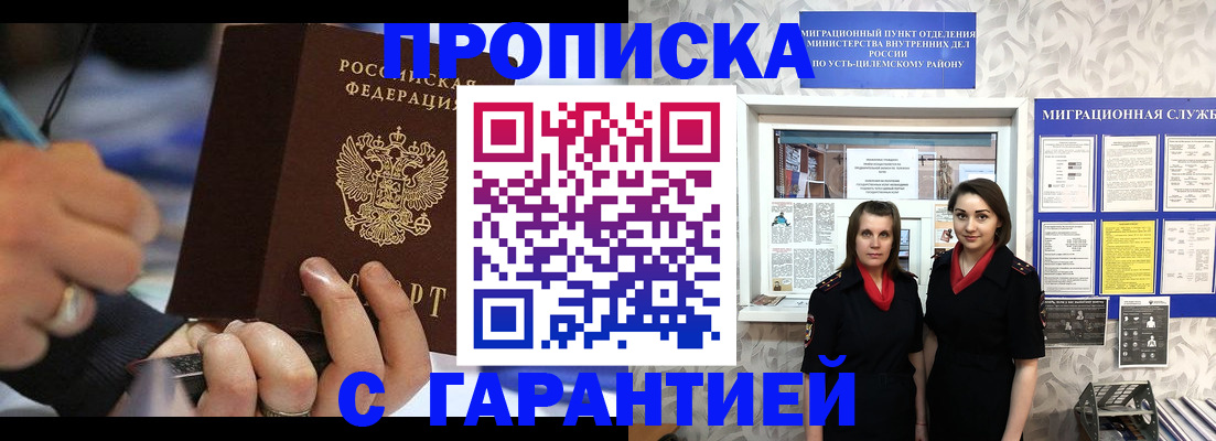 прописка регистрация в Сыктывкаре